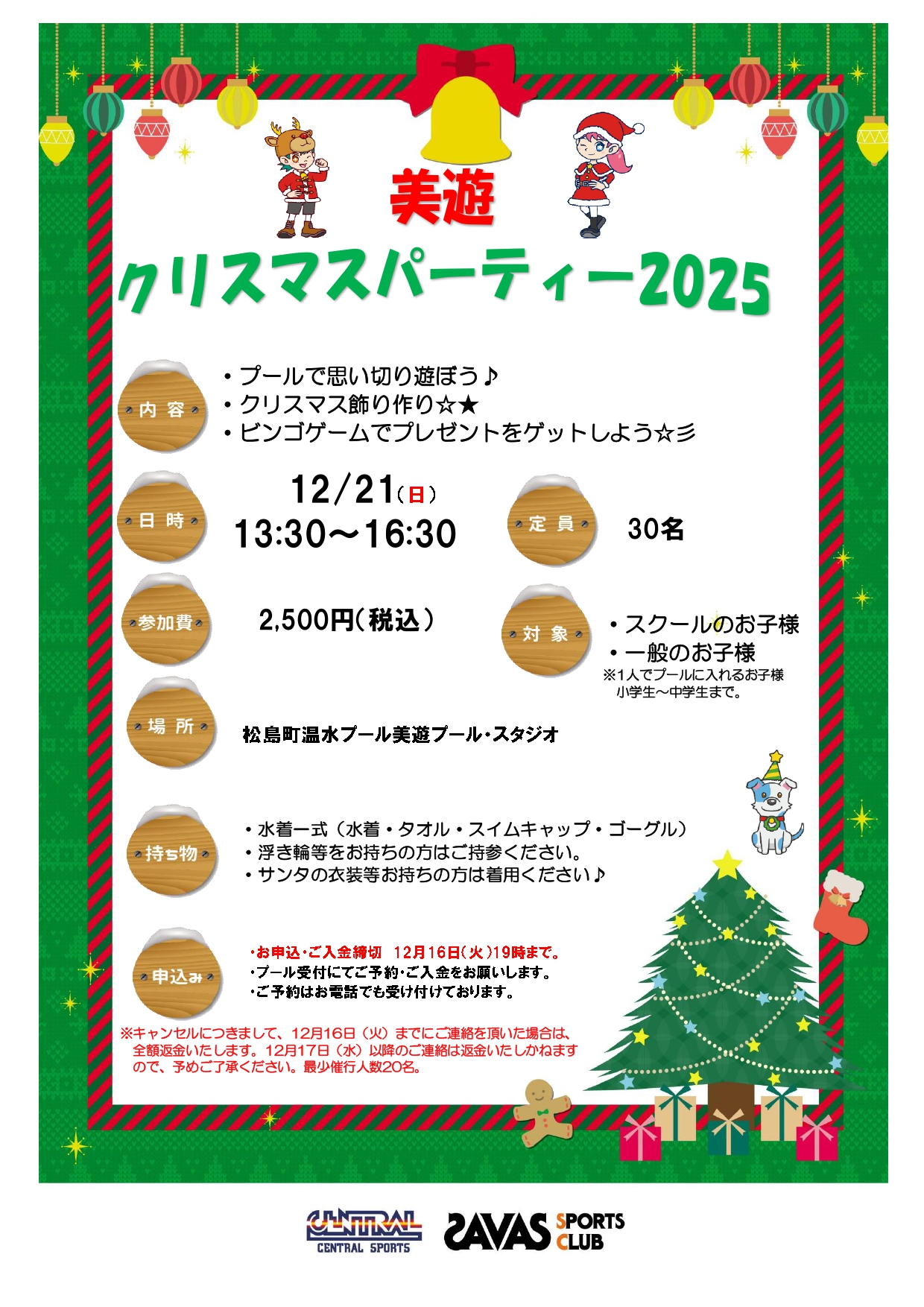 クラブからのご案内