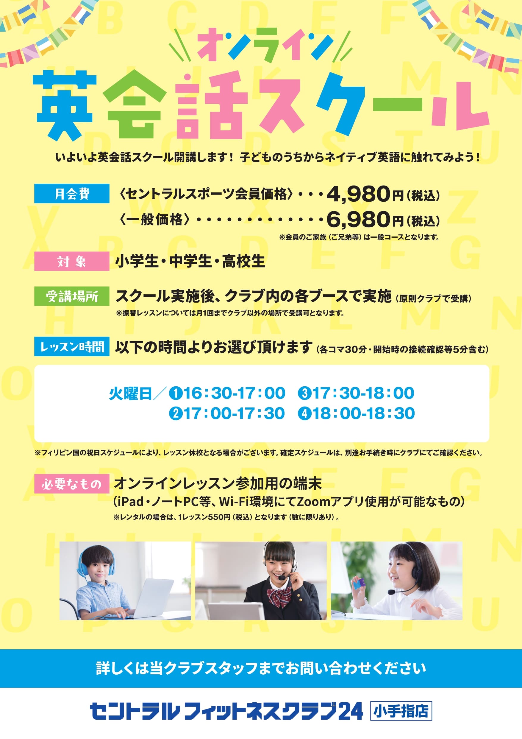 クラブからのご案内