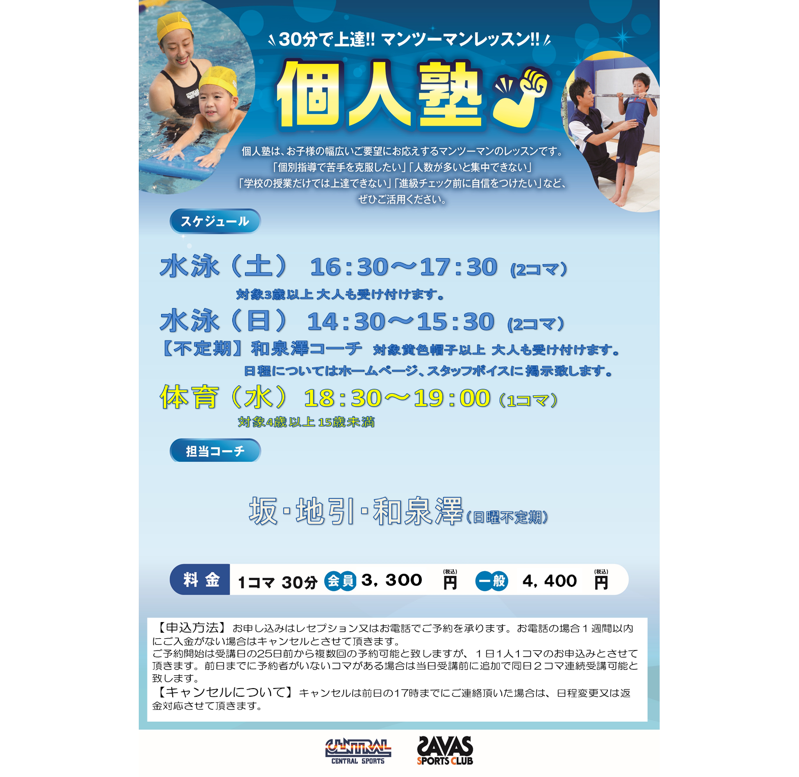 クラブからのご案内