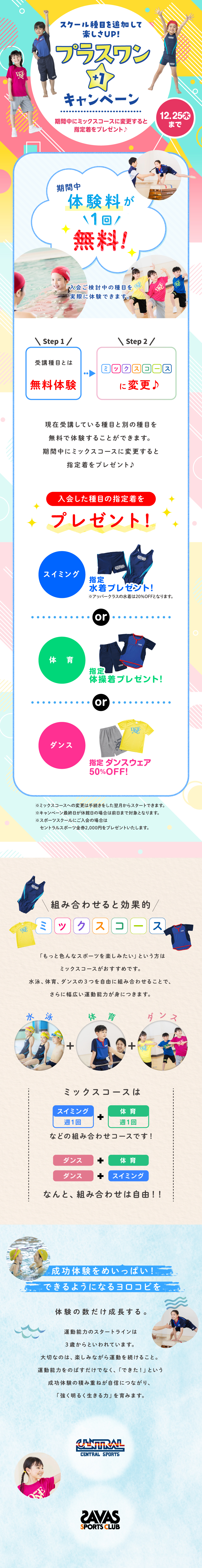 クラブからのご案内