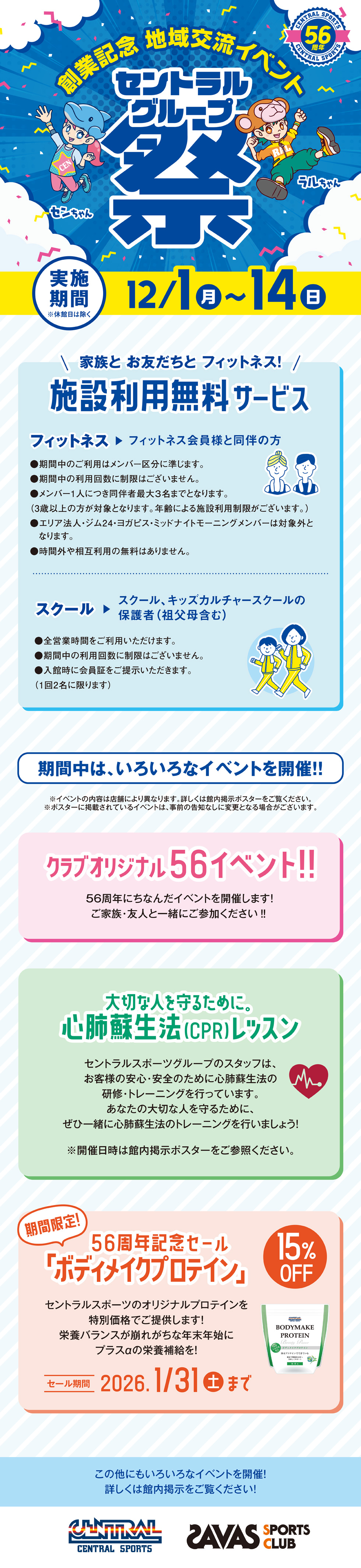 クラブからのご案内