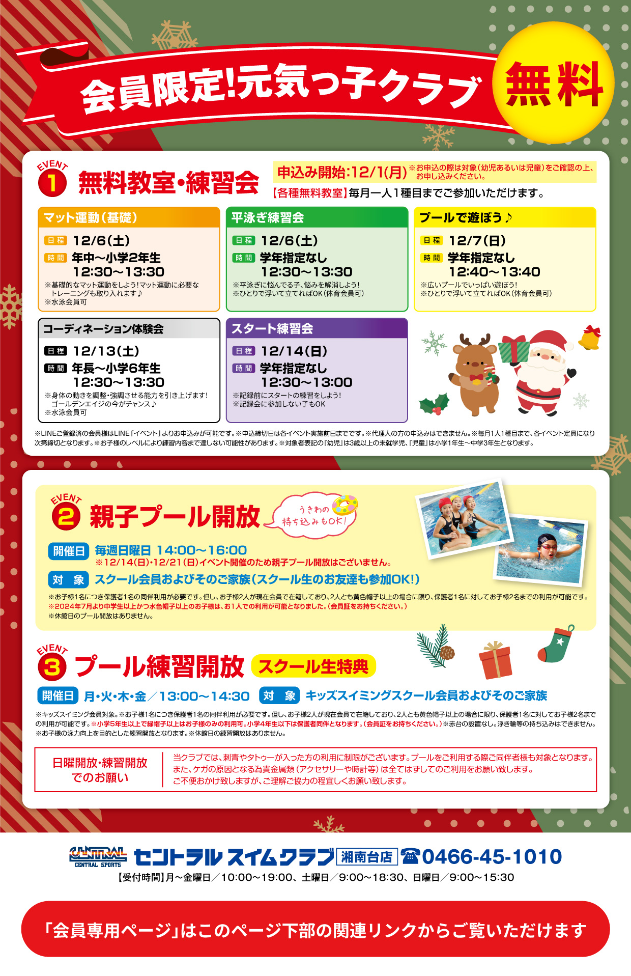 クラブからのご案内