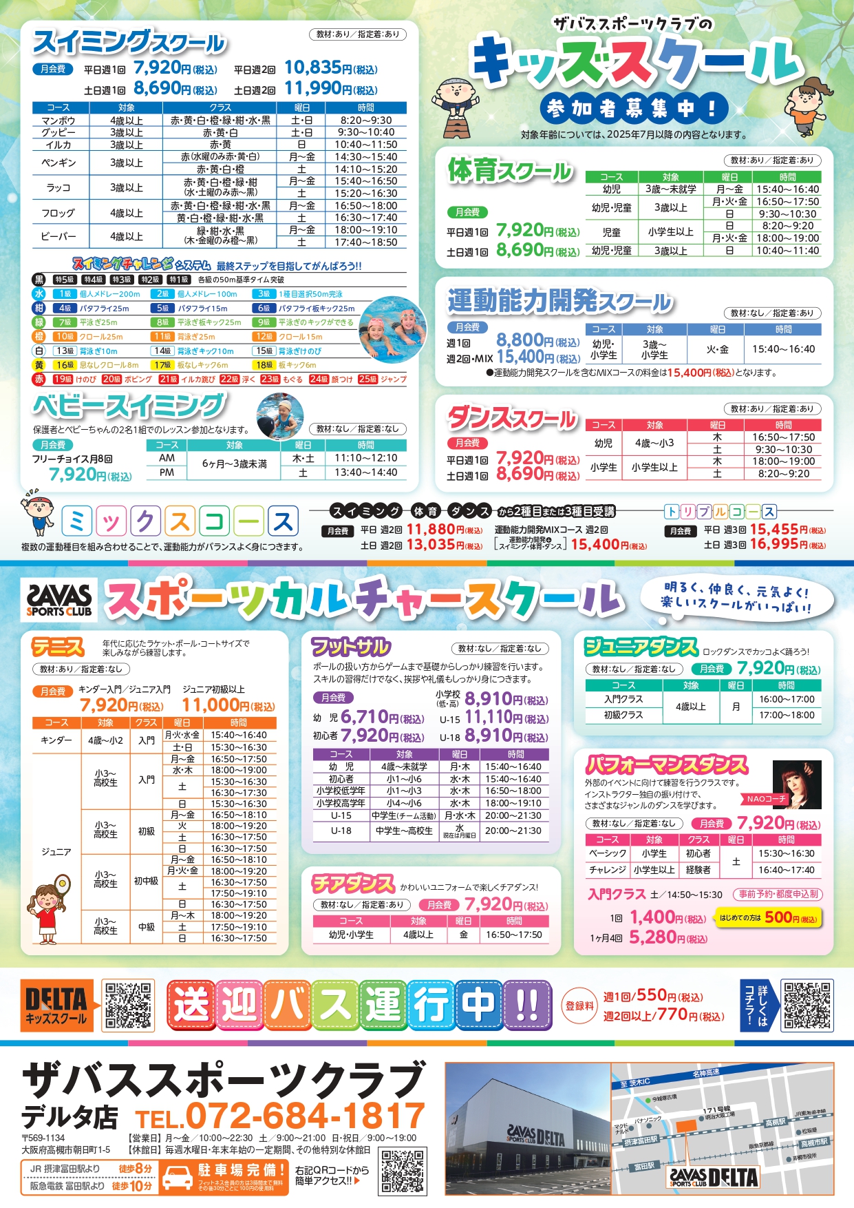 クラブからのご案内