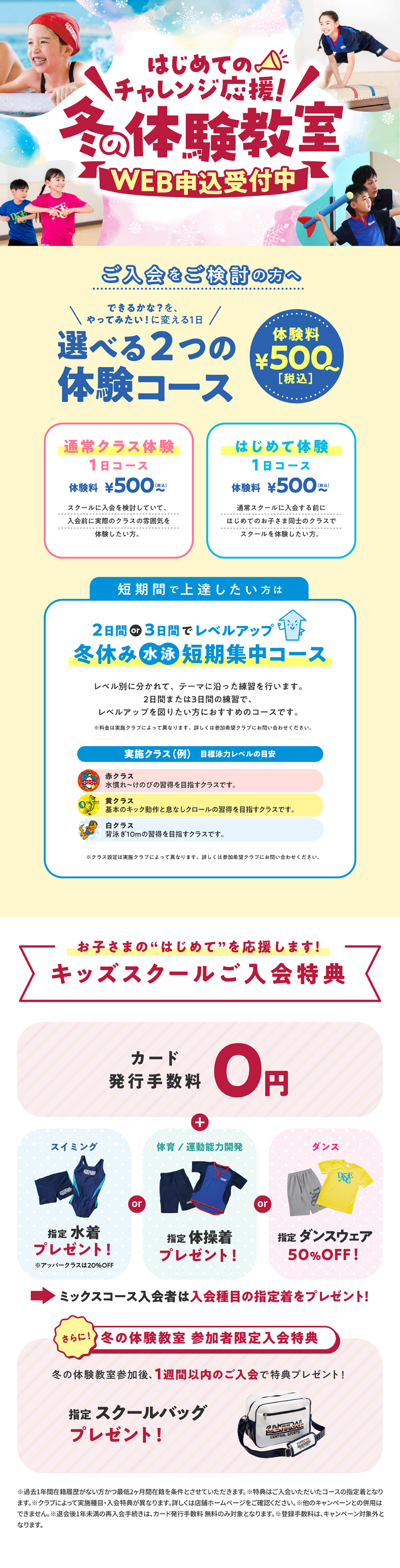 クラブからのご案内