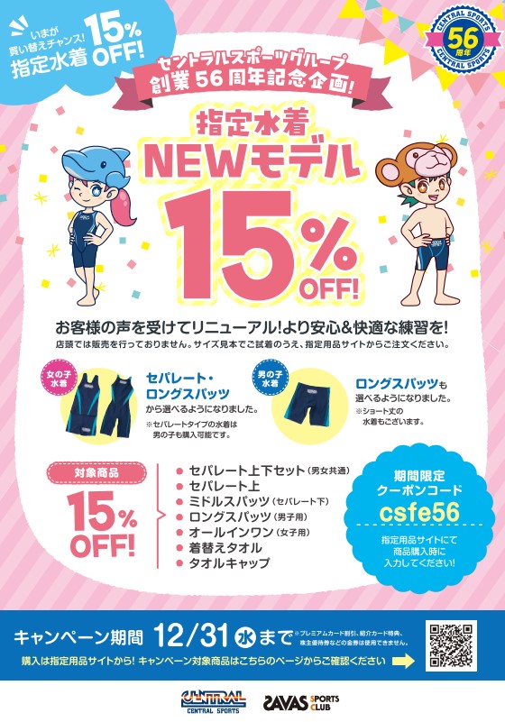 クラブからのご案内