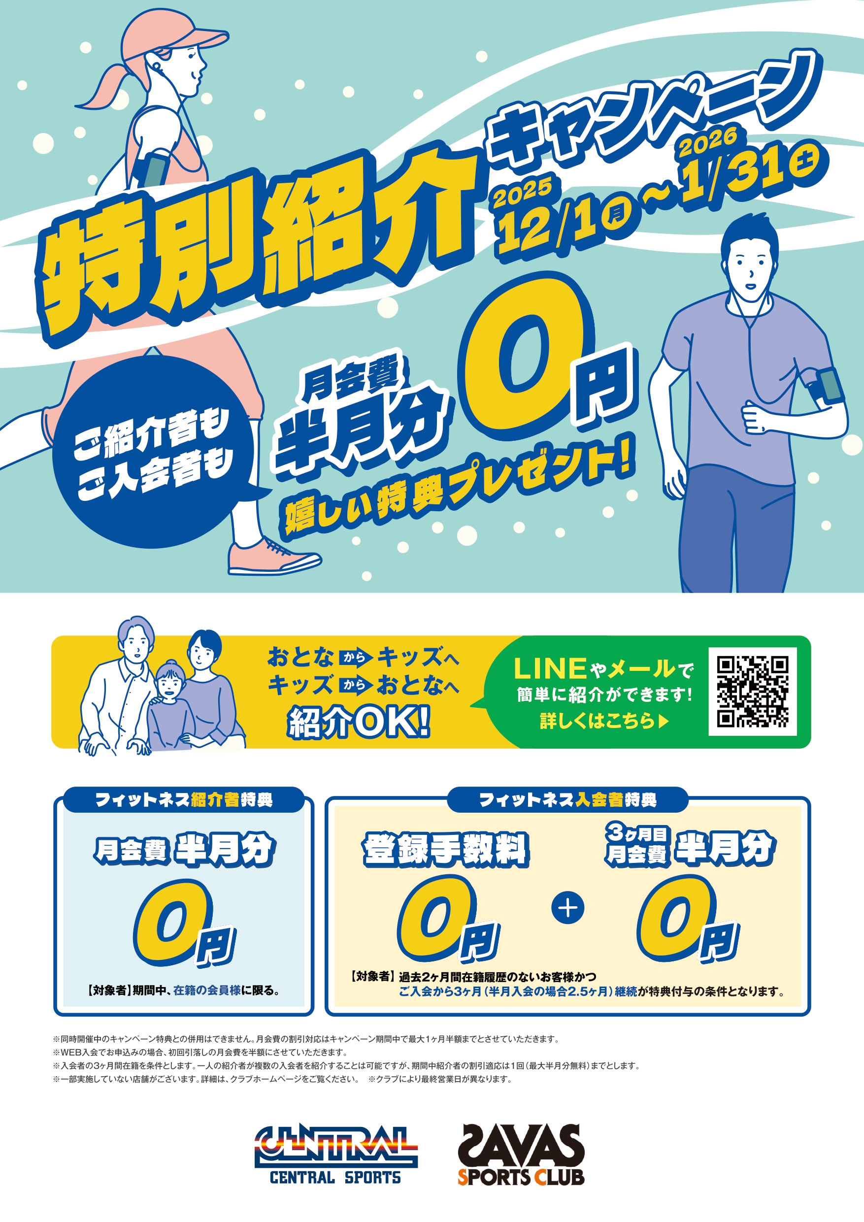 クラブからのご案内