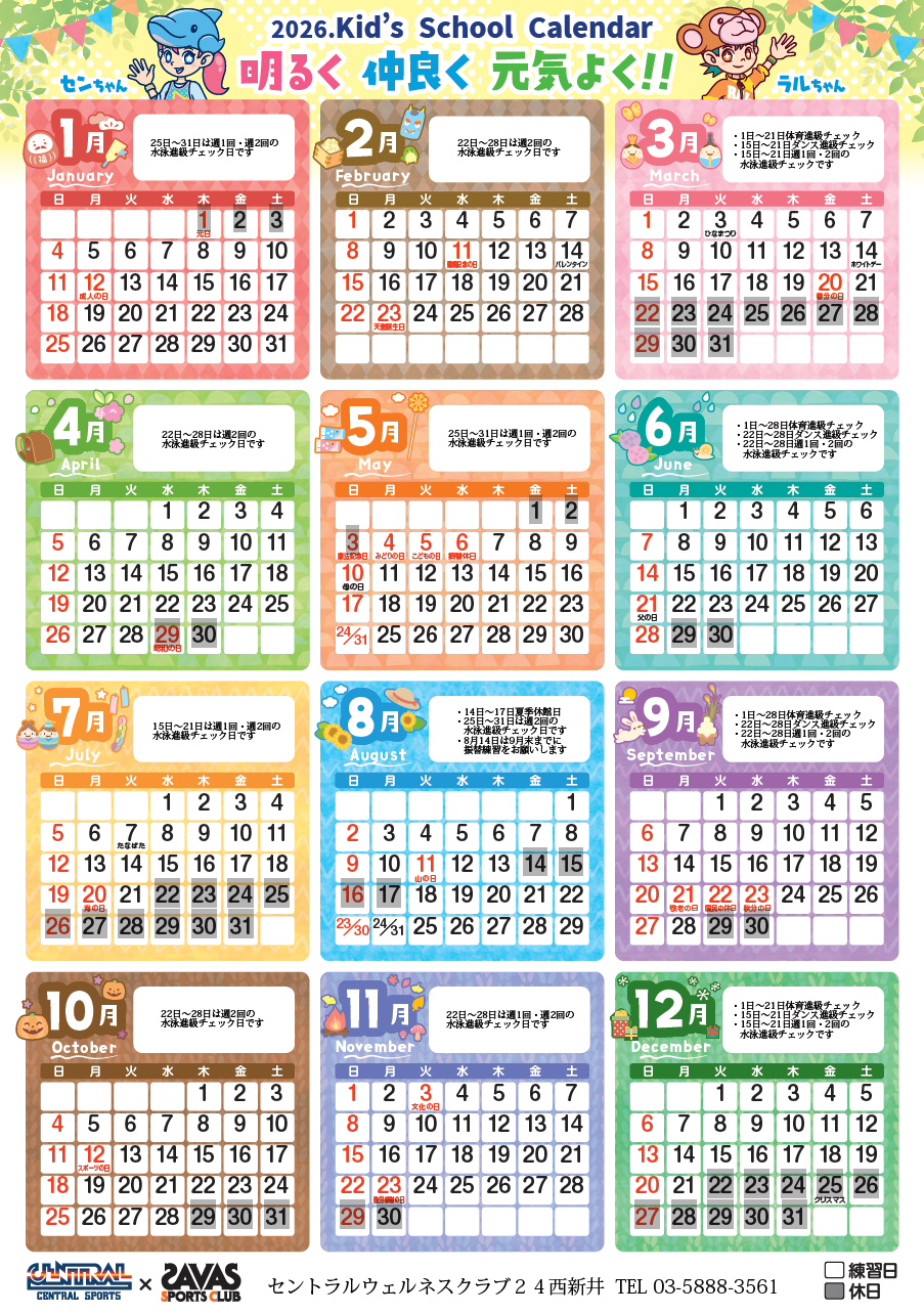 クラブからのご案内