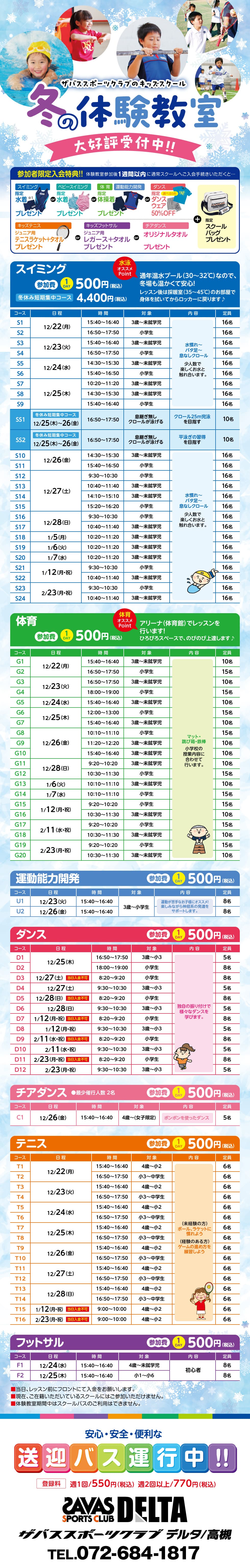 クラブからのご案内