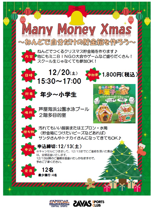 クラブからのご案内