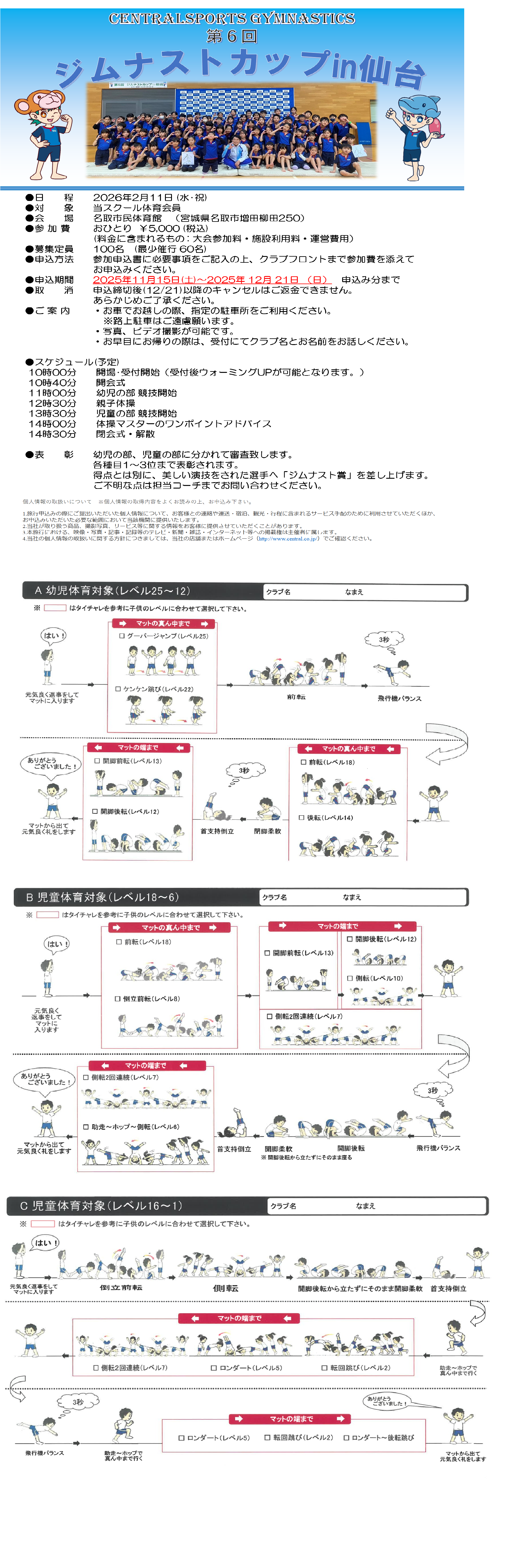 クラブからのご案内