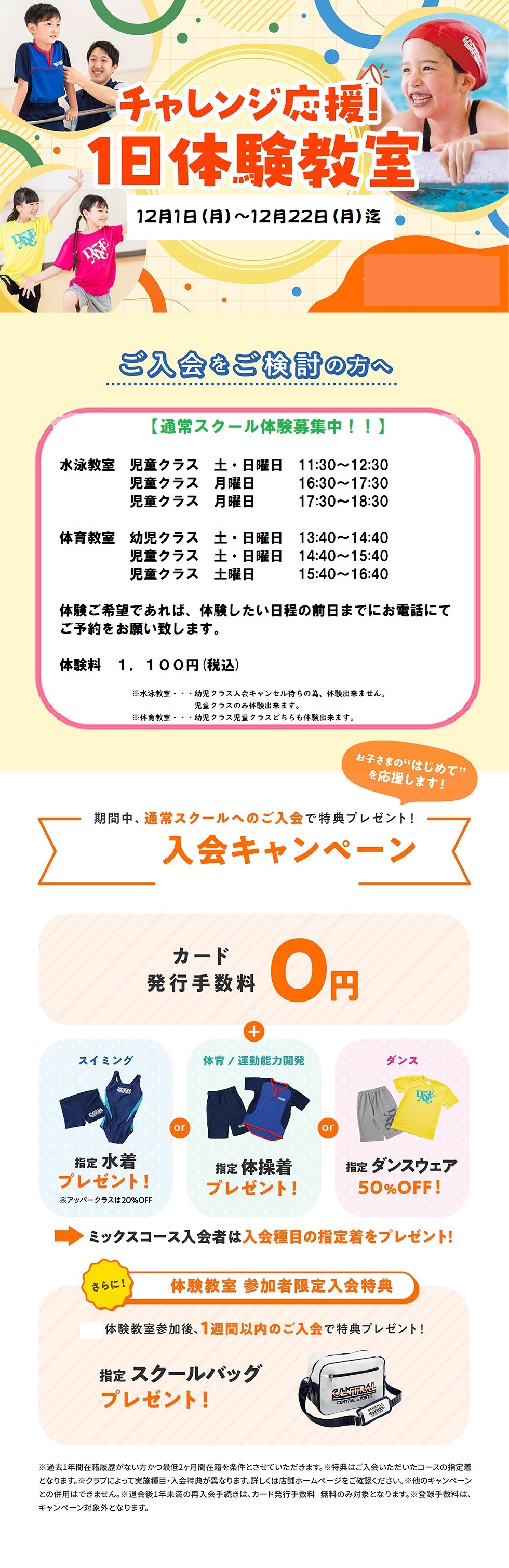 クラブからのご案内