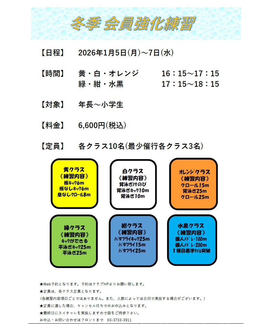 クラブからのご案内