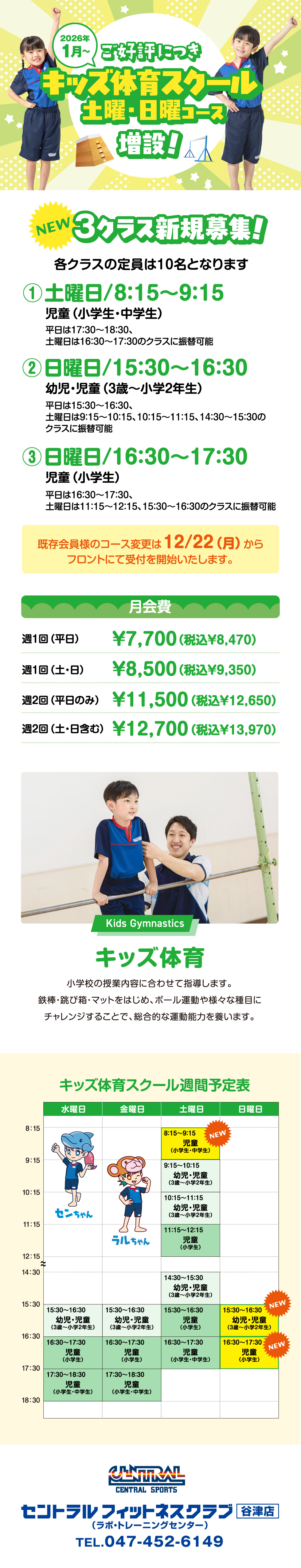 クラブからのご案内