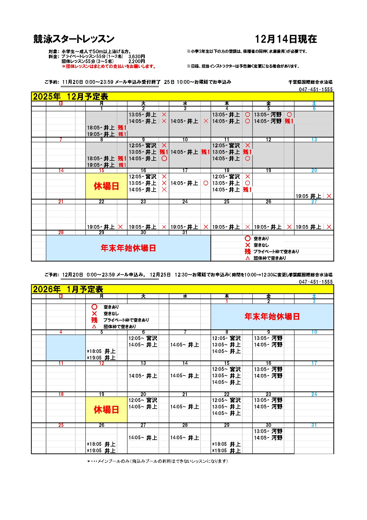 クラブからのご案内