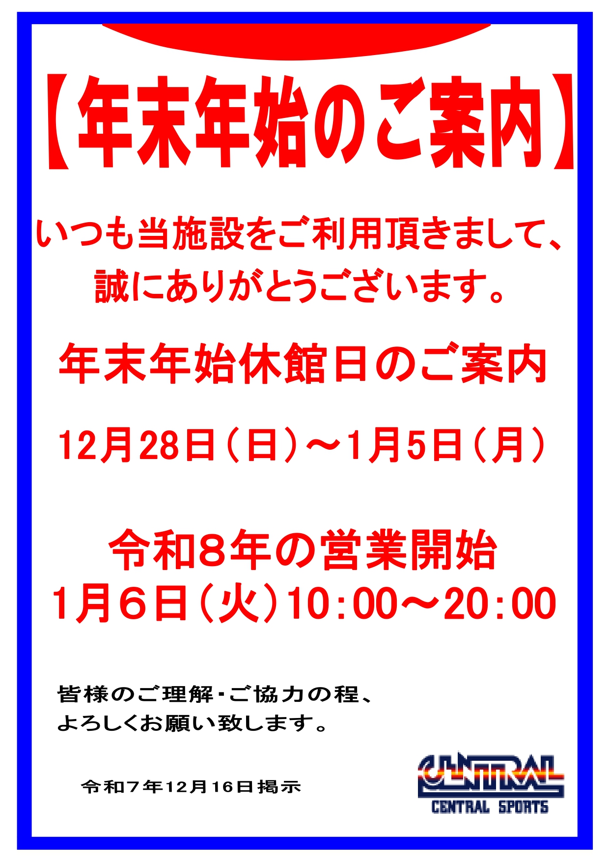 クラブからのご案内