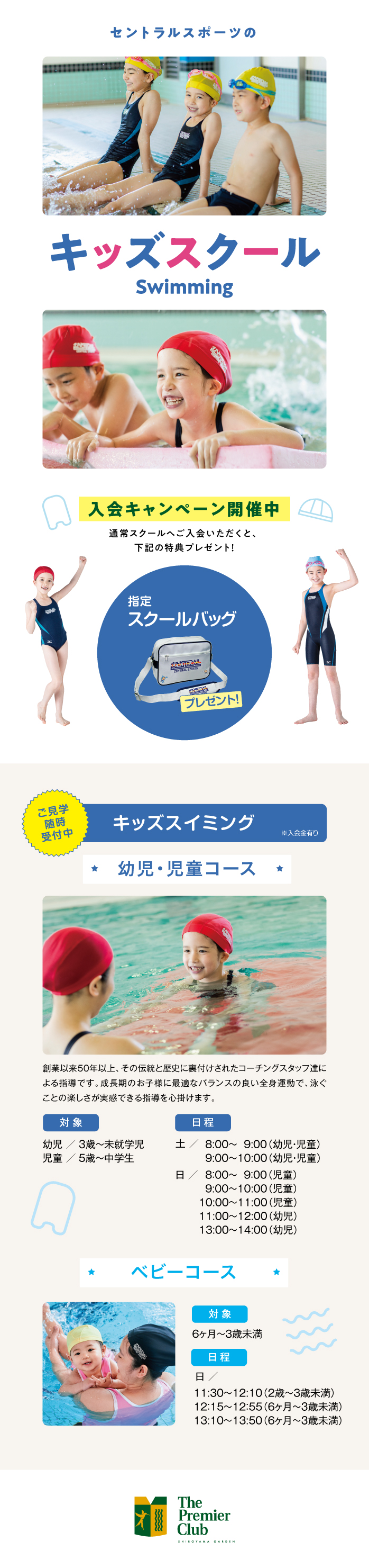 クラブからのご案内