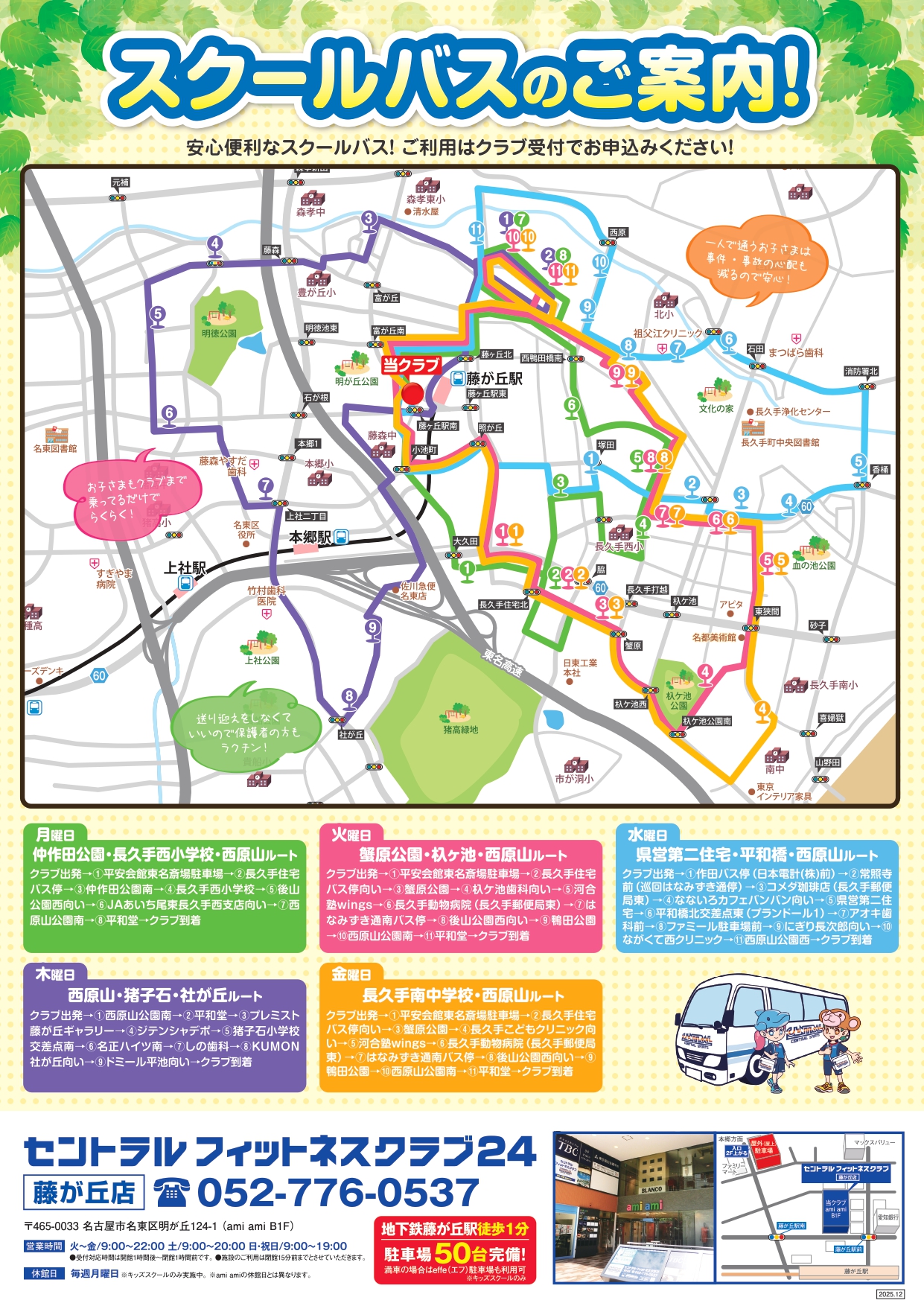 クラブからのご案内