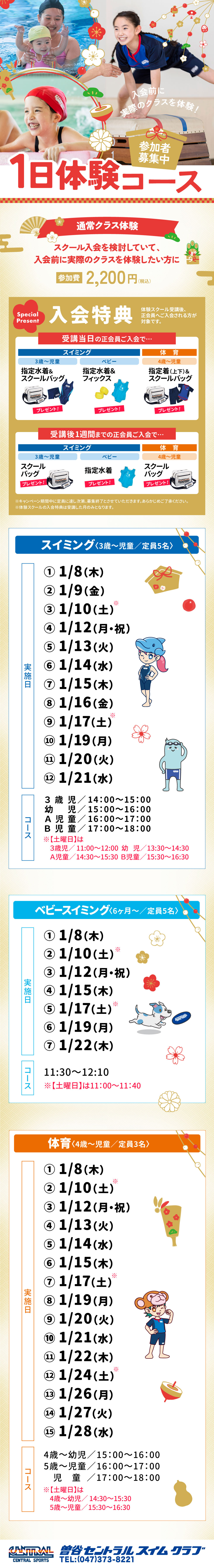 クラブからのご案内