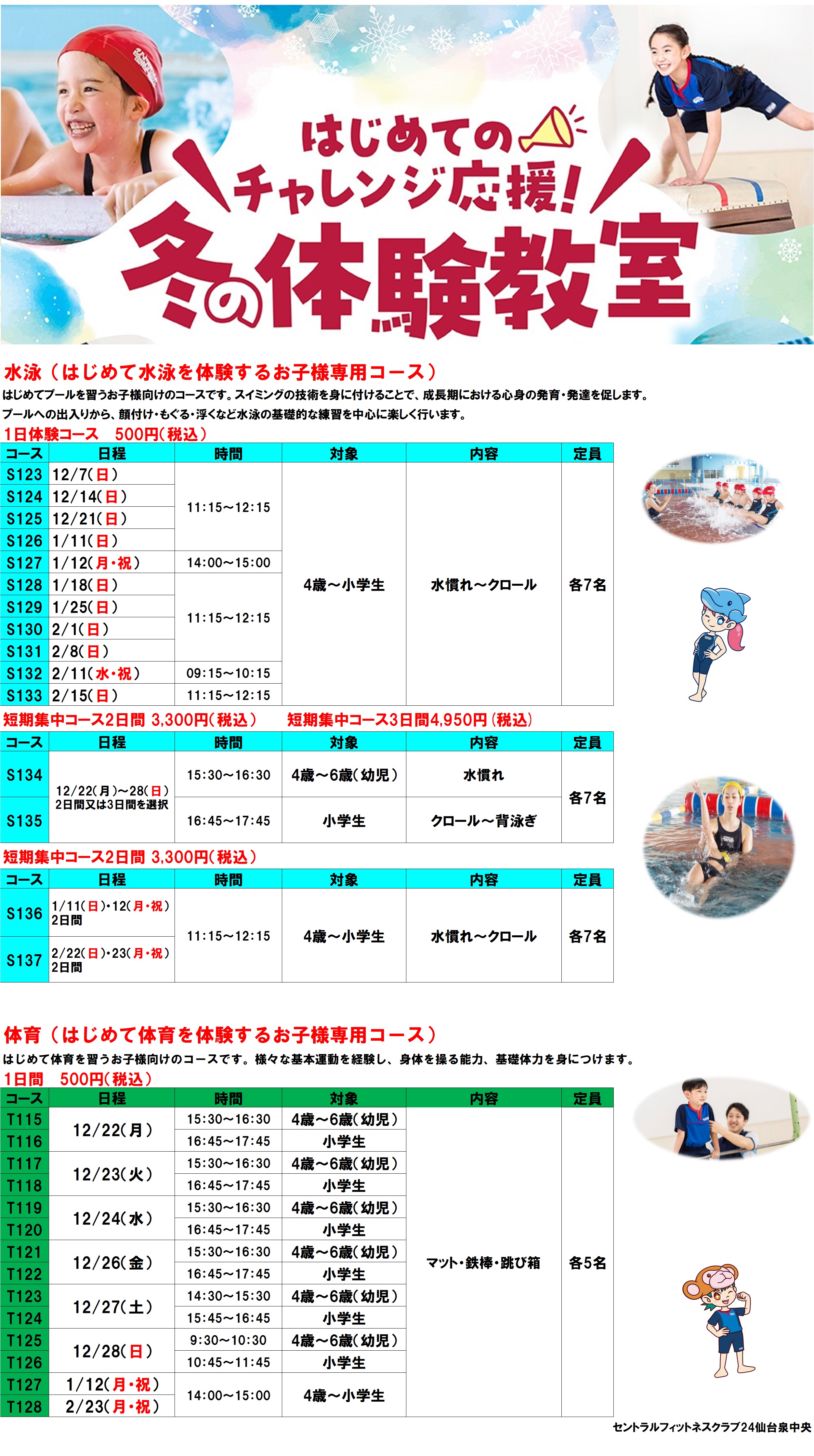 クラブからのご案内