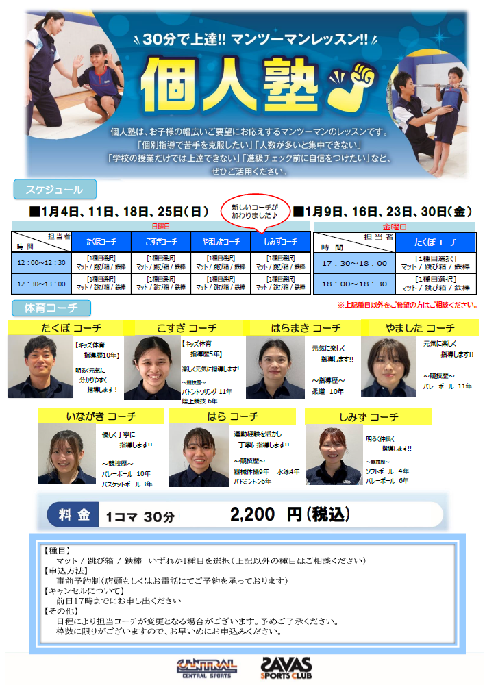 クラブからのご案内