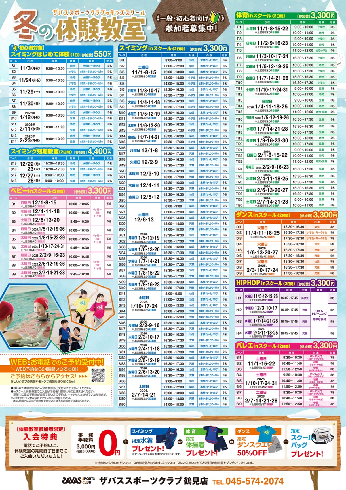 クラブからのご案内