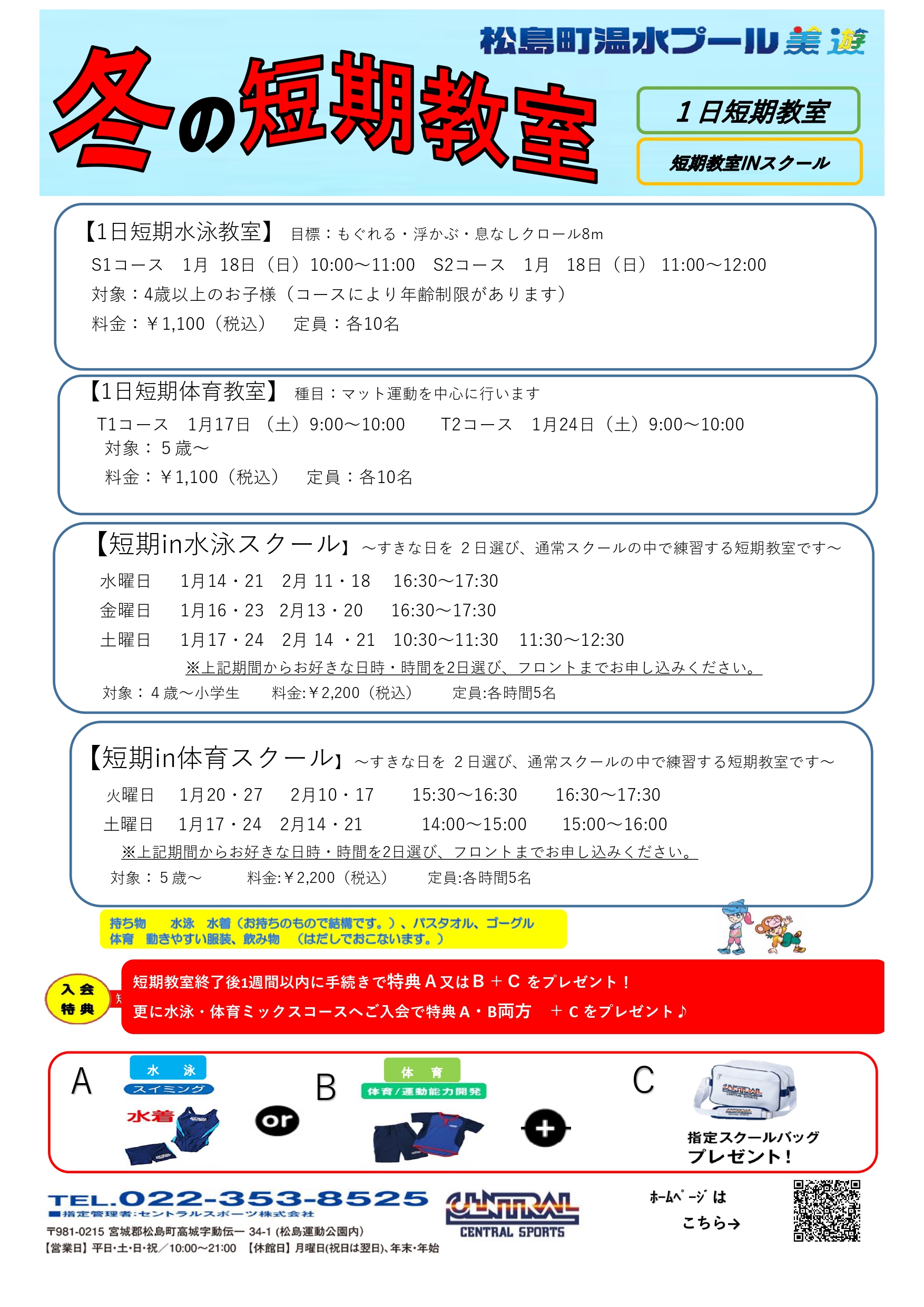 クラブからのご案内
