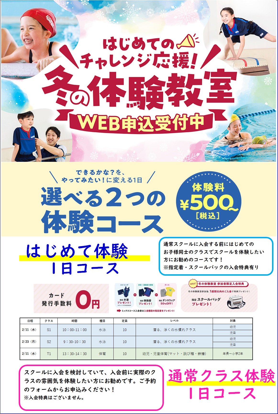 クラブからのご案内