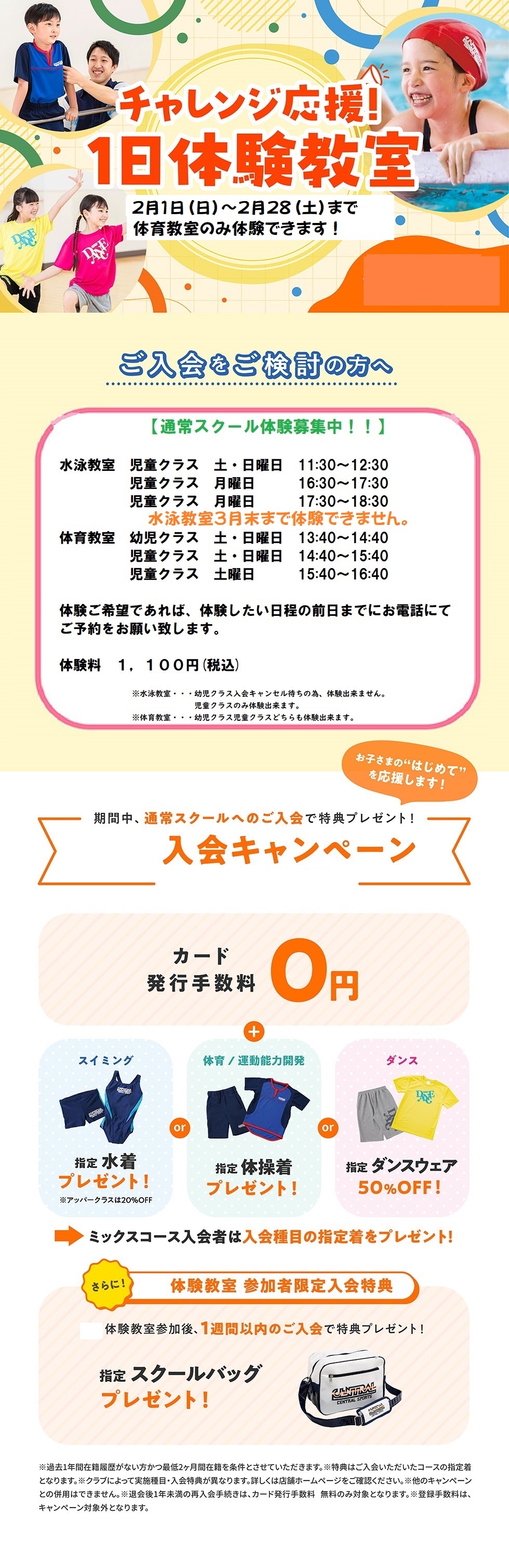 クラブからのご案内