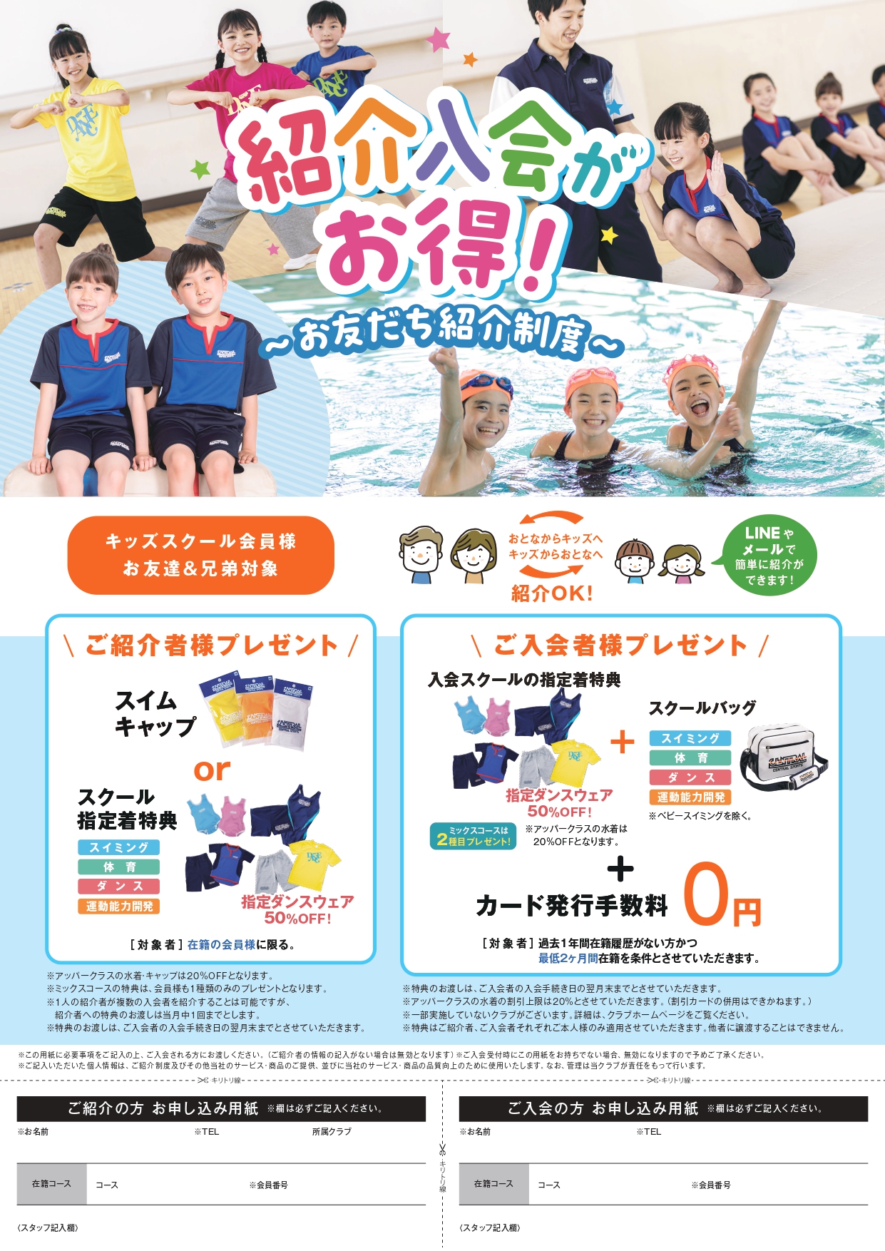 クラブからのご案内