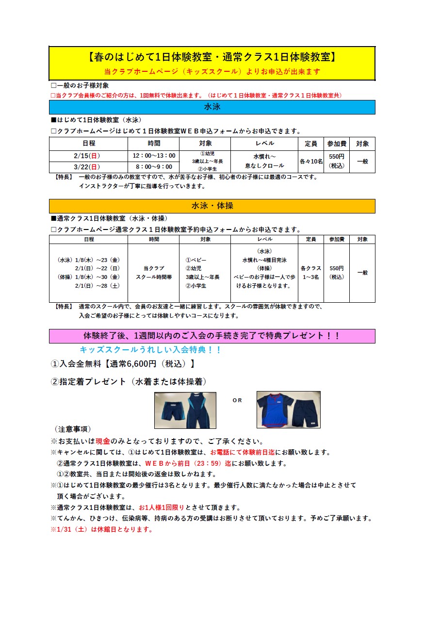 クラブからのご案内