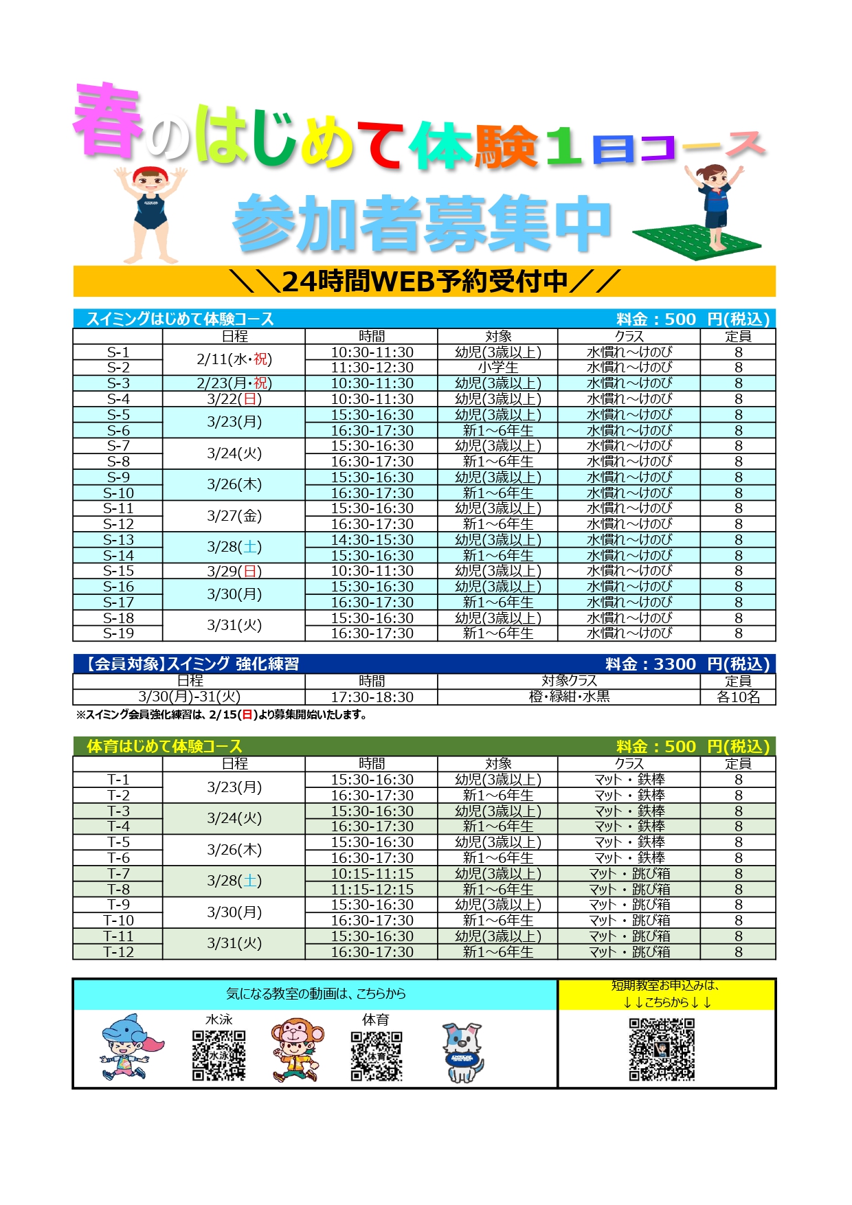 クラブからのご案内