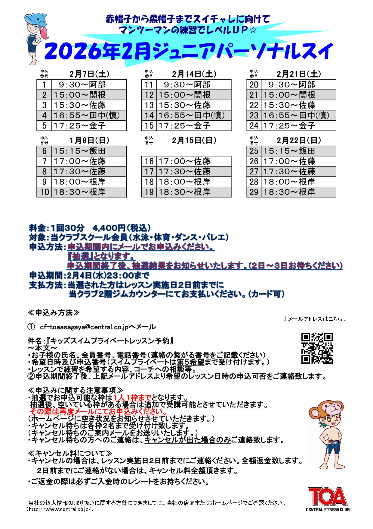 クラブからのご案内