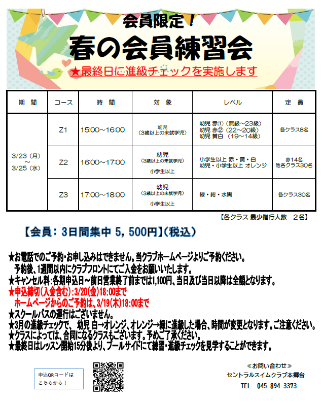 クラブからのご案内