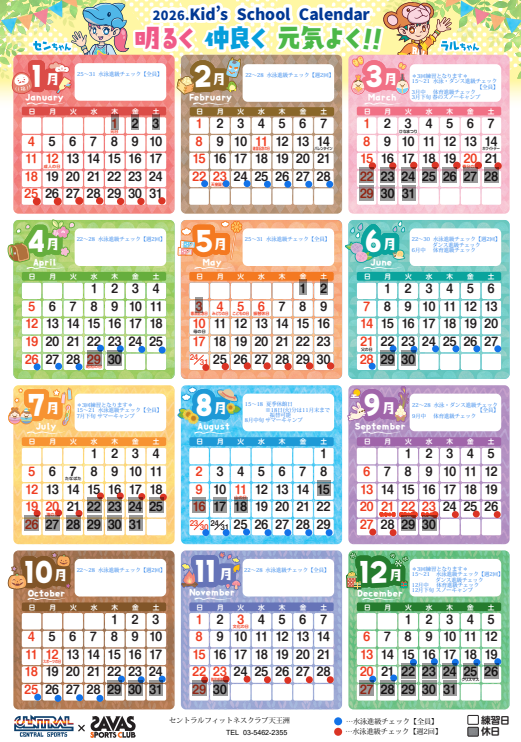 クラブからのご案内