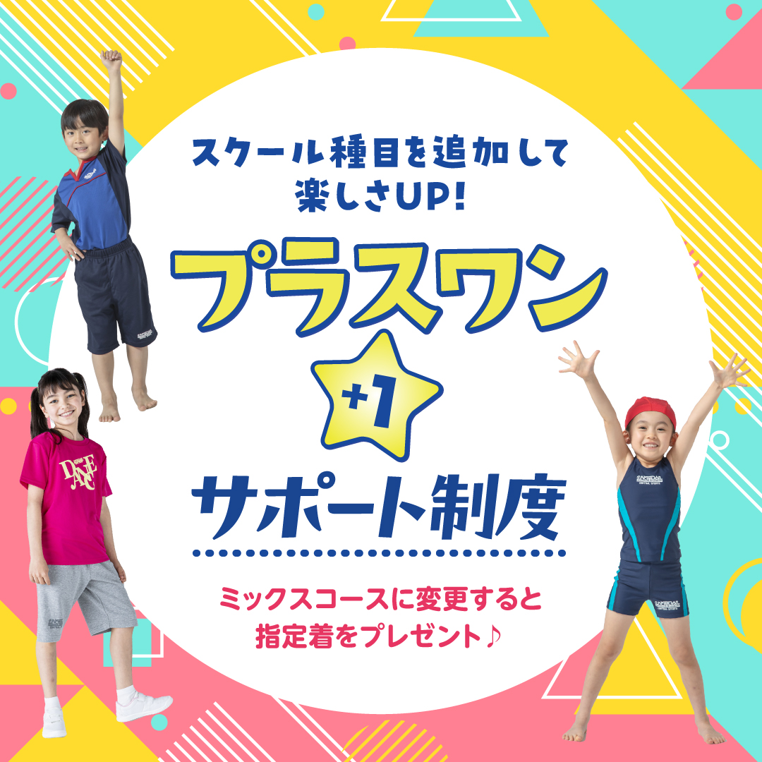 クラブからのご案内