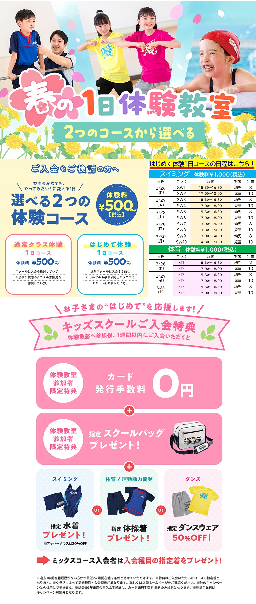 クラブからのご案内