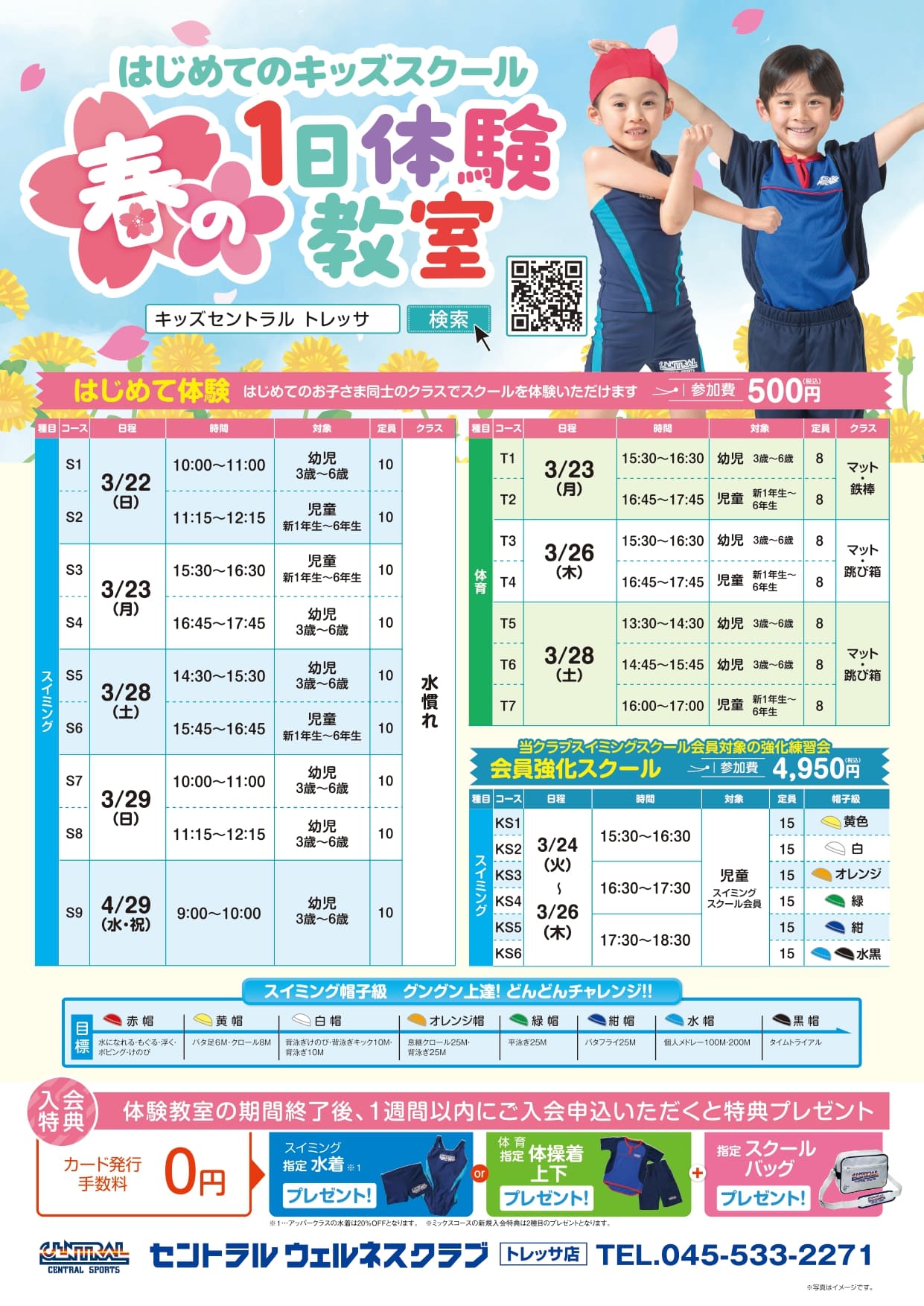 クラブからのご案内