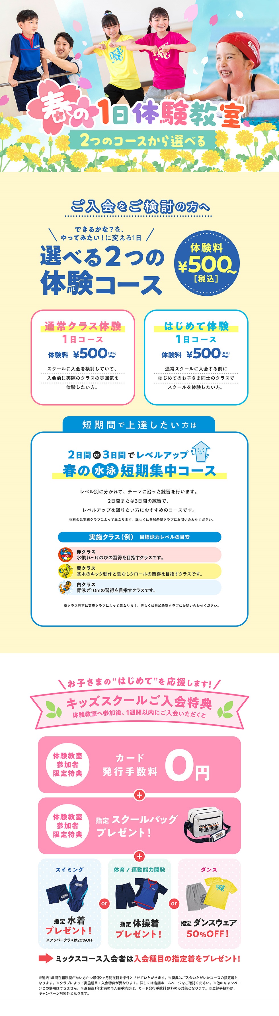 クラブからのご案内