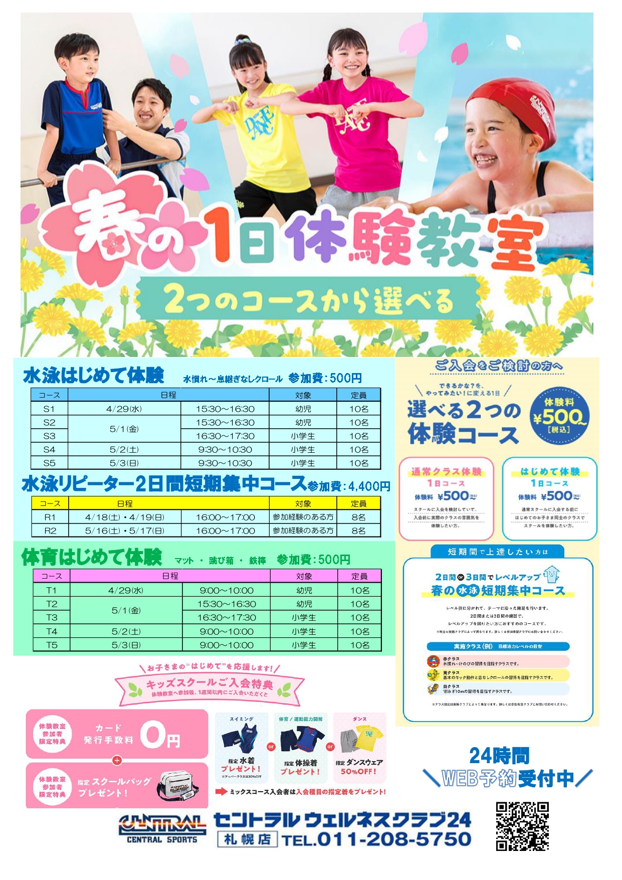 クラブからのご案内