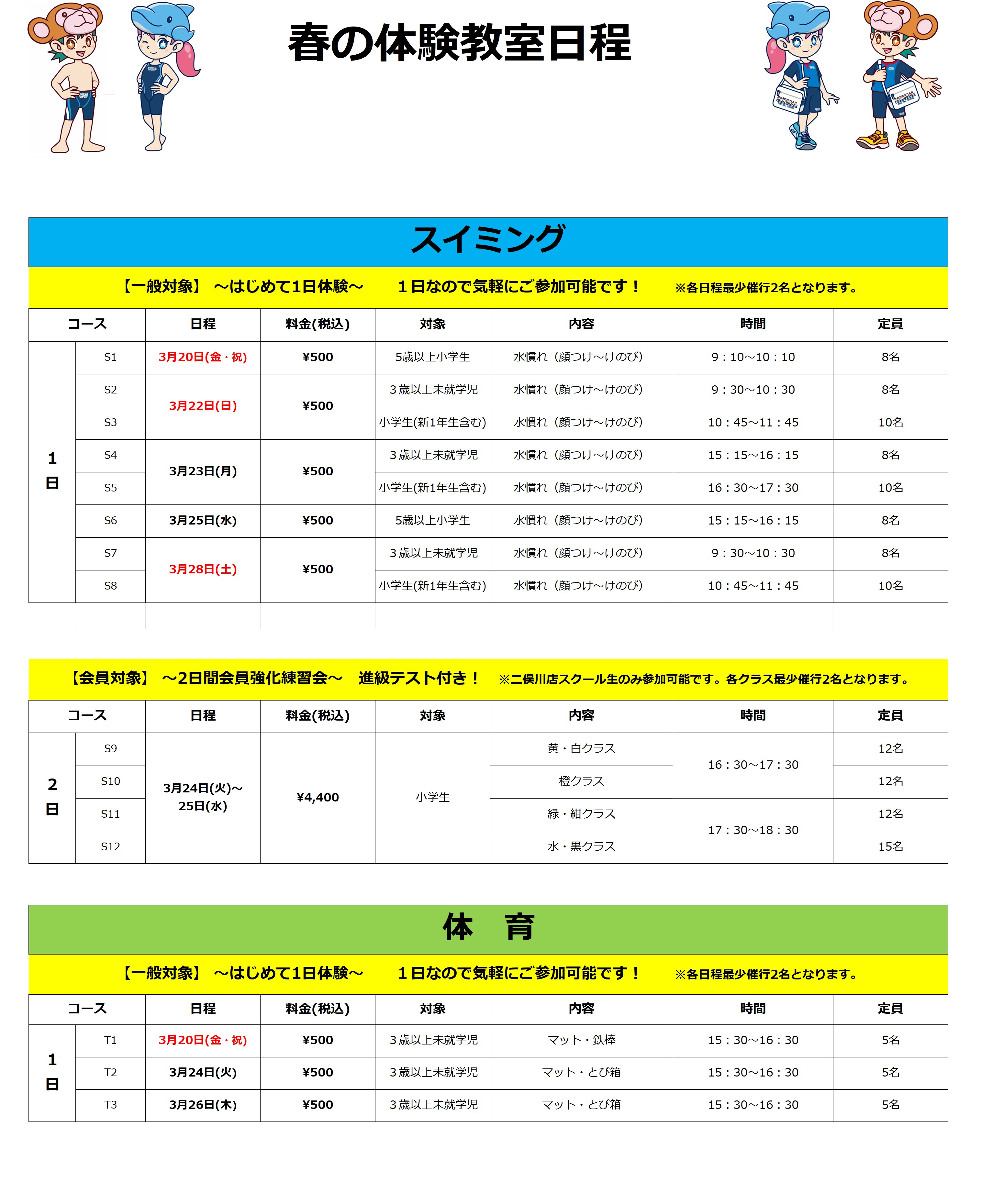 クラブからのご案内