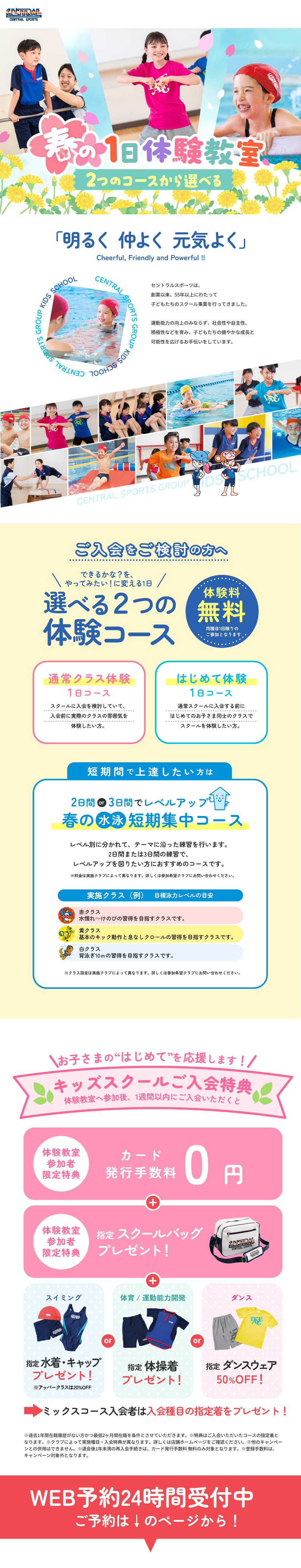 クラブからのご案内