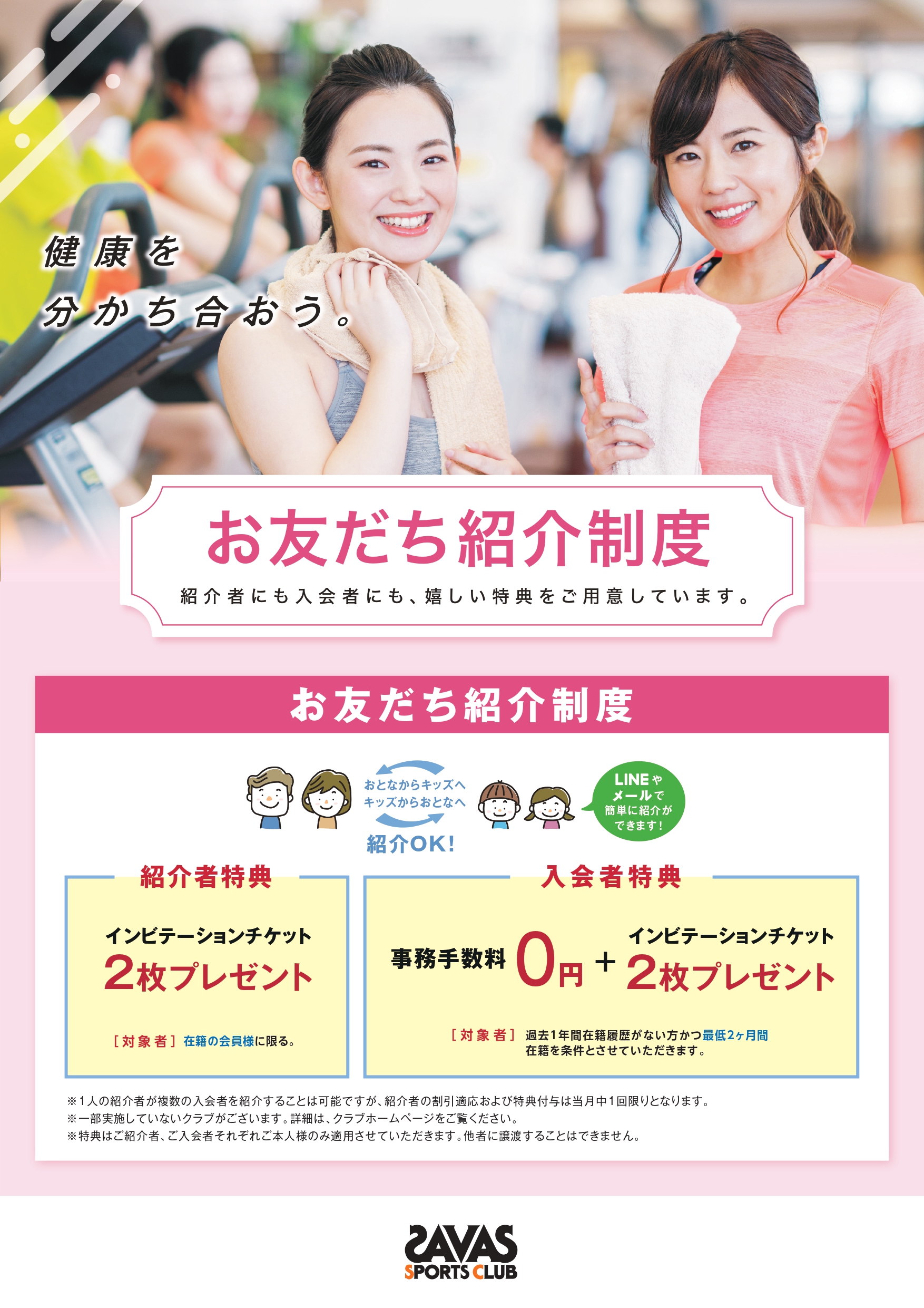 クラブからのご案内