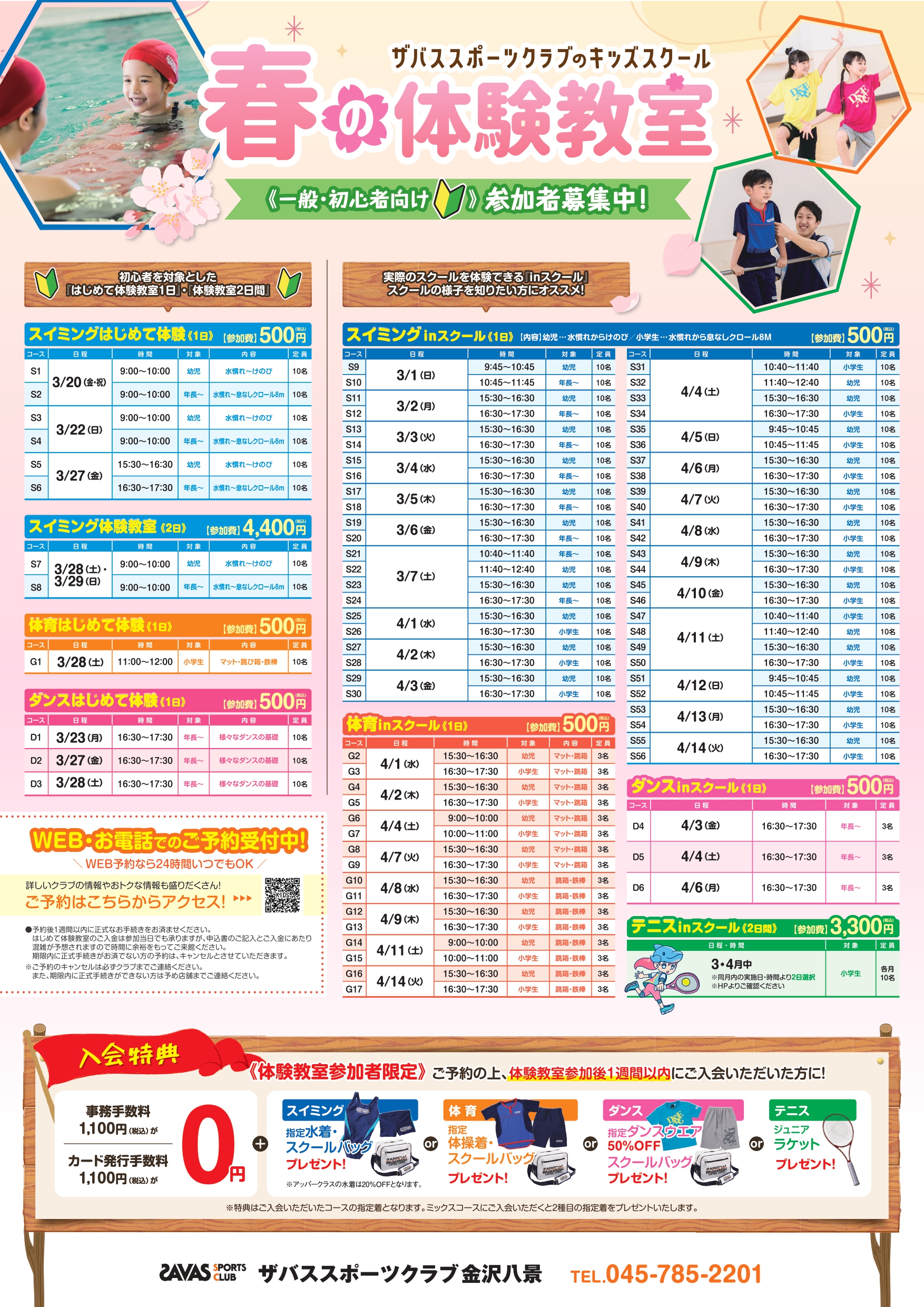 クラブからのご案内