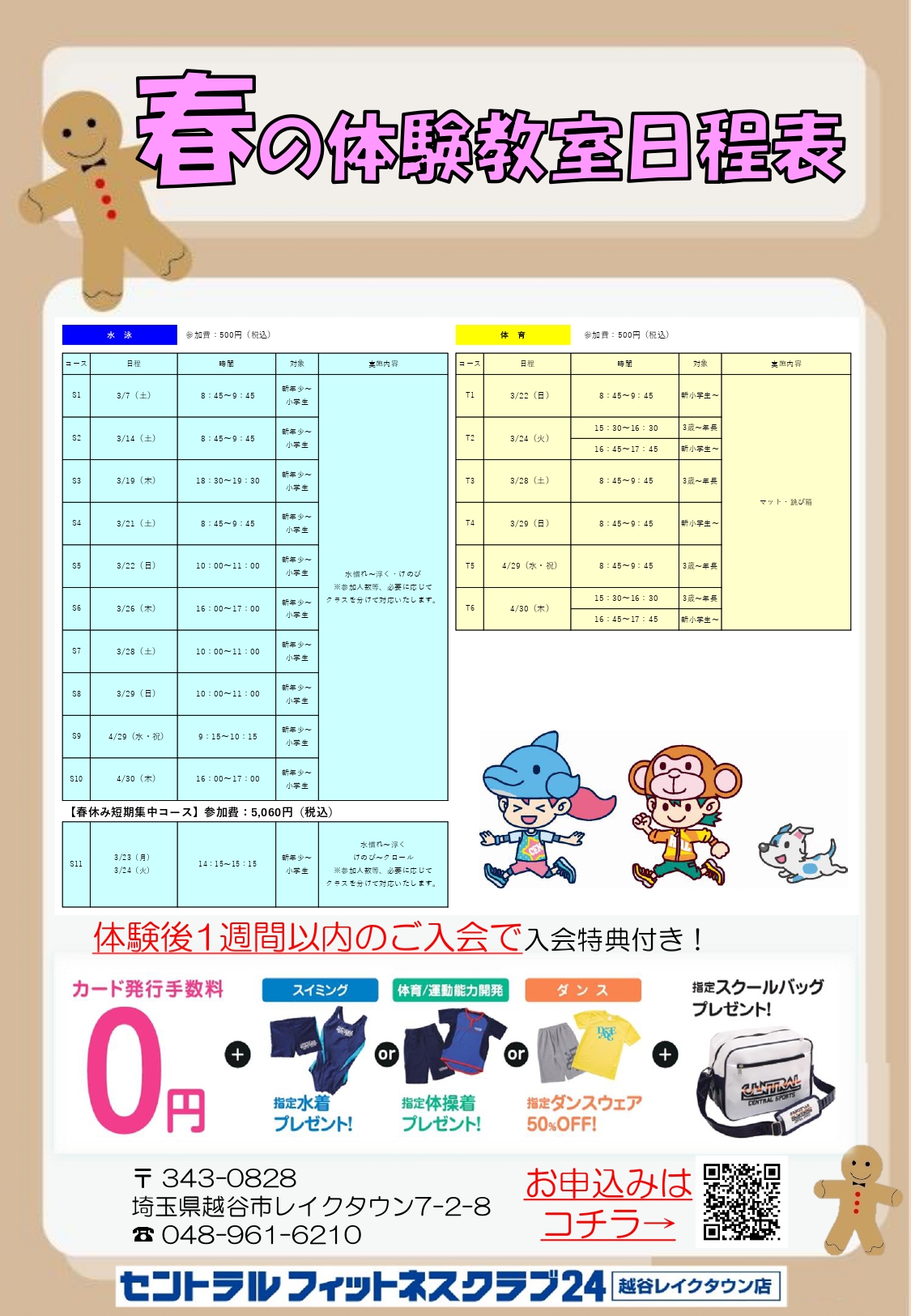 クラブからのご案内