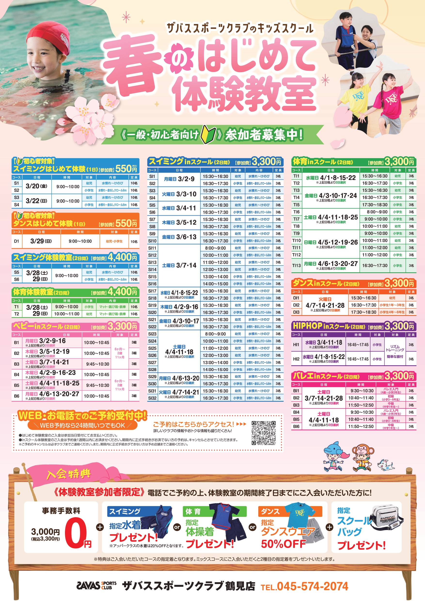 クラブからのご案内