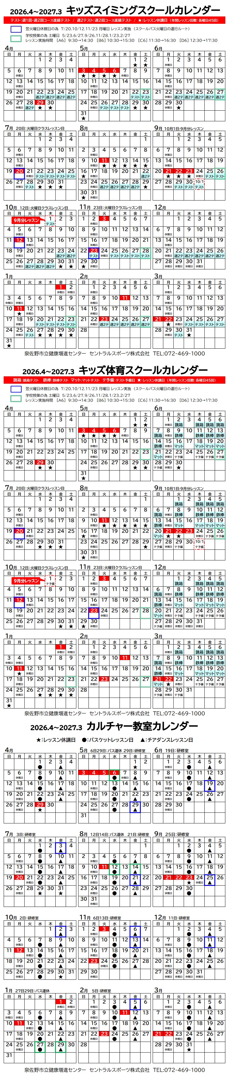 クラブからのご案内