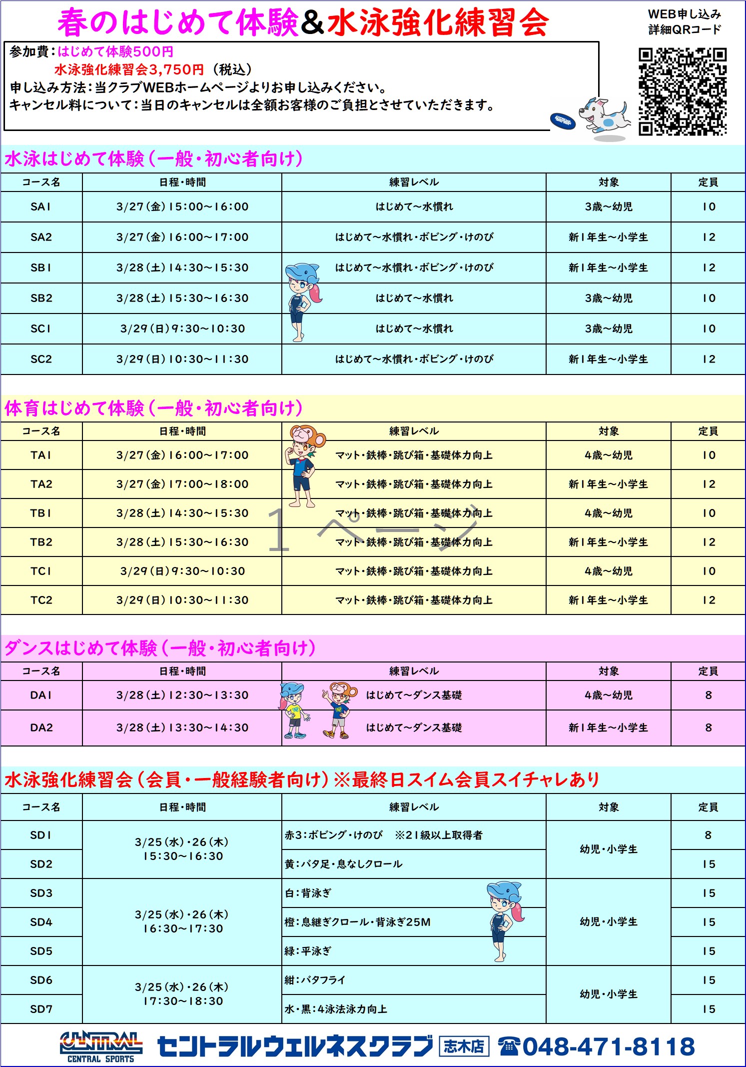 クラブからのご案内