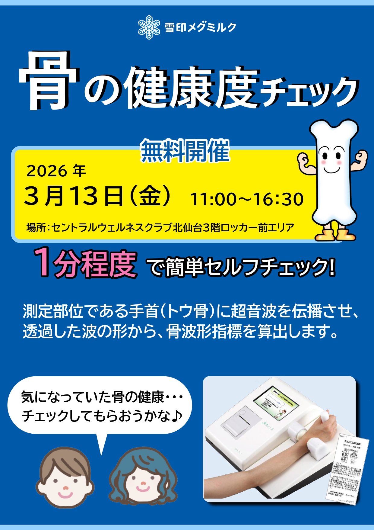 スタッフボイス