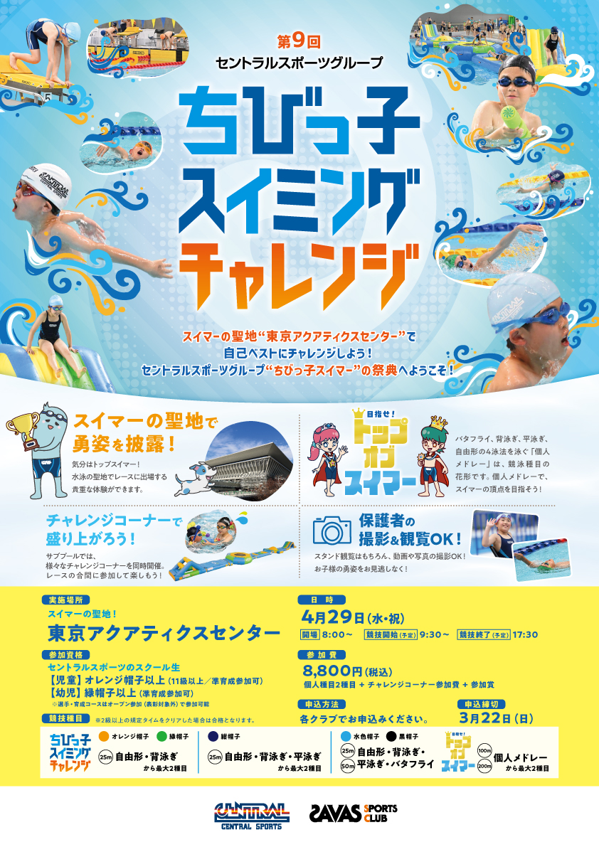 クラブからのご案内