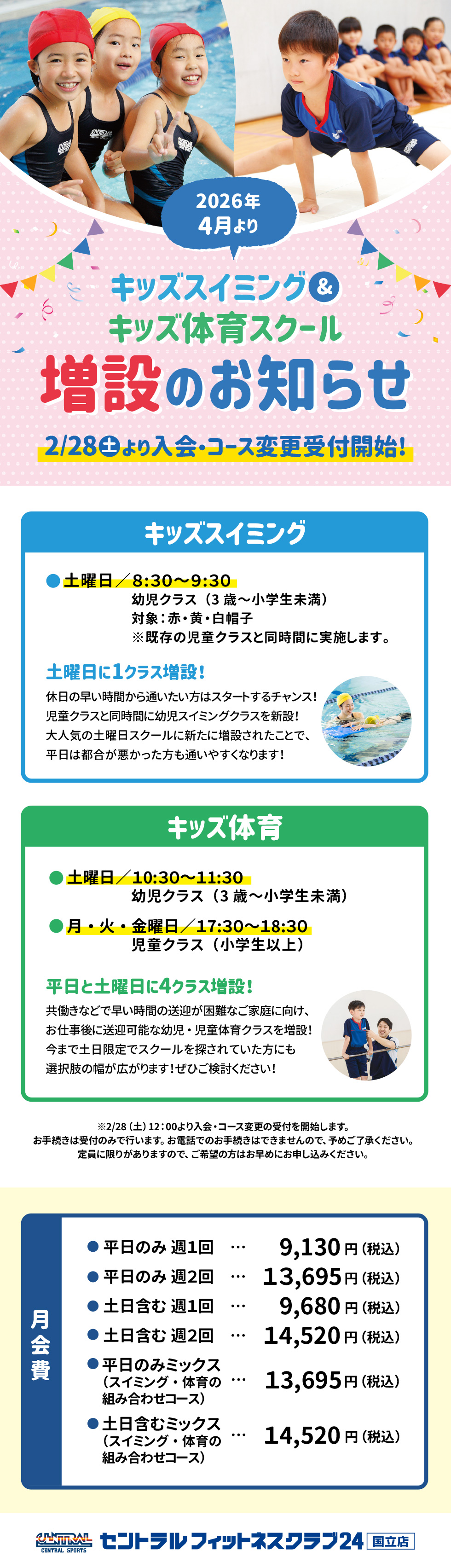 クラブからのご案内